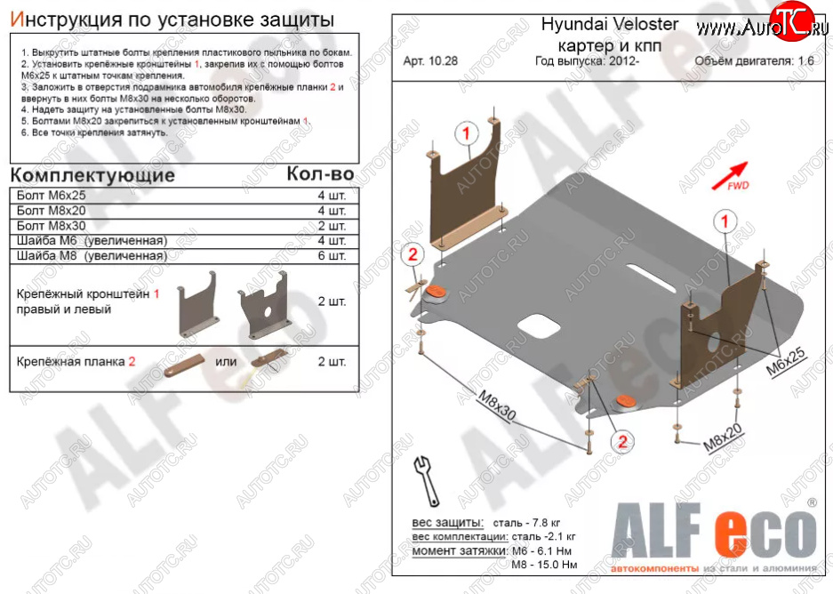 4 649 р. Защита картера двигателя и КПП Alfeco  Hyundai Veloster  FS (2011-2014) дорестайлинг (Сталь 2 мм)  с доставкой в г. Екатеринбург