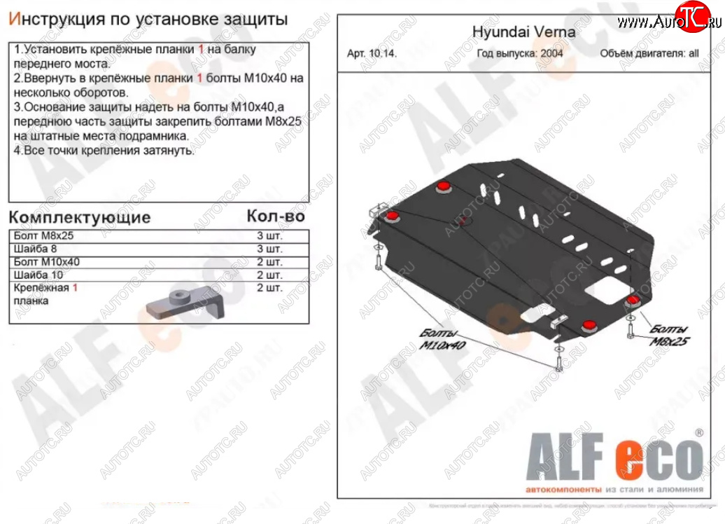 3 899 р. Защита картера двигателя и КПП Alfeco  Hyundai Verna  2 MC (2005-2011) седан (Сталь 2 мм)  с доставкой в г. Екатеринбург