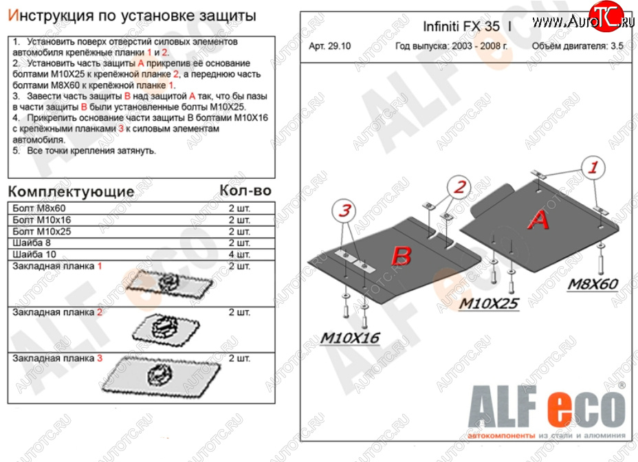 6 249 р. Защита КПП (V-4,5, 2 части) ALFECO  INFINITI FX45  S50 (2002-2009) дорестайлинг, рестайлинг (Сталь 2 мм)  с доставкой в г. Екатеринбург