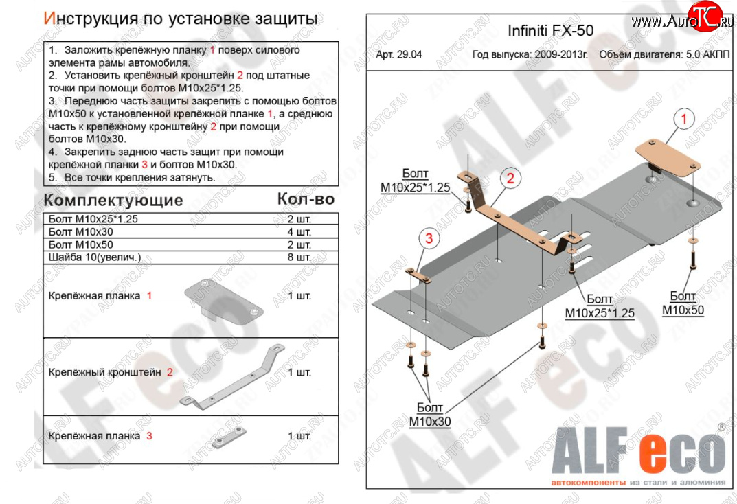 3 699 р. Защита КПП (V-5,0) ALFECO  INFINITI FX50  S51 (2008-2014) дорестайлинг, рестайлинг (Сталь 2 мм)  с доставкой в г. Екатеринбург