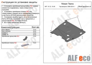 5 199 р. Защита картера двигателя и КПП (V-3,5) Alfeco  INFINITI JX35 (2012-2014) (Сталь 2 мм)  с доставкой в г. Екатеринбург. Увеличить фотографию 1