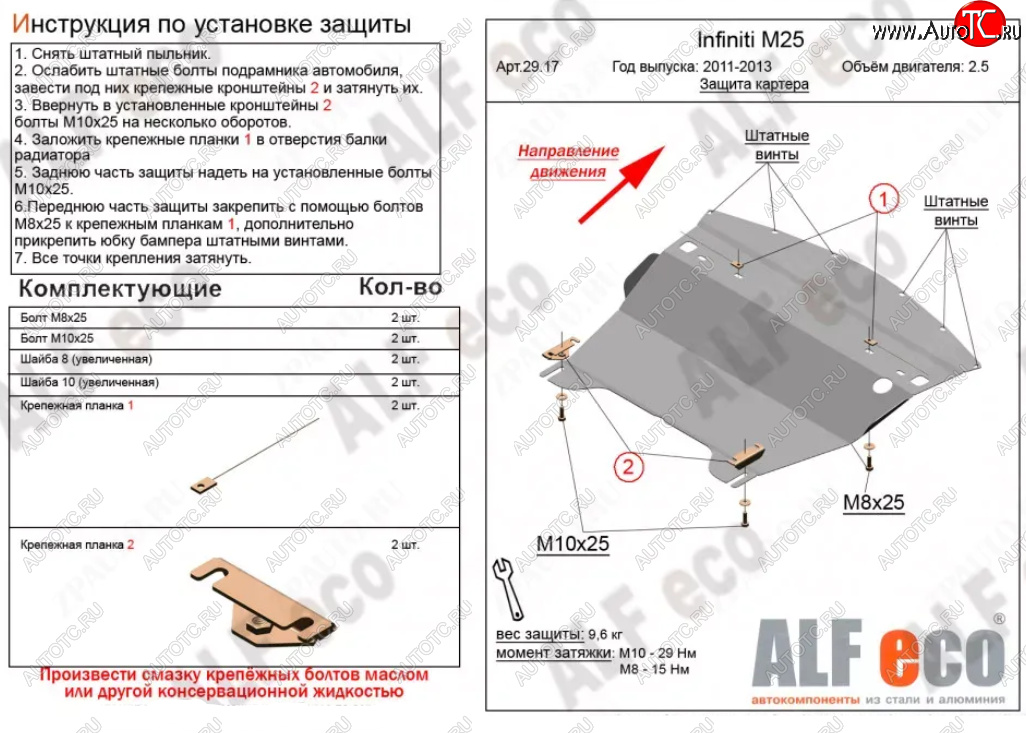 5 399 р. Защита картера двигателя (V-2,5) Alfeco  INFINITI M25  Y51 (2010-2014) (Сталь 2 мм)  с доставкой в г. Екатеринбург