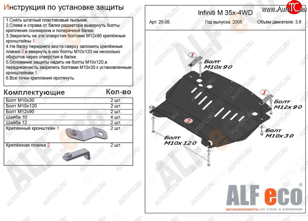 4 949 р. Защита картера двигателя (V-3,5 4WD) Alfeco  INFINITI M35  Y50 (2004-2010) дорестайлинг, рестайлинг (Сталь 2 мм)  с доставкой в г. Екатеринбург