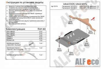 Защита КПП (V-3,7) ALFECO INFINITI M37 Y51 (2009-2014) ()