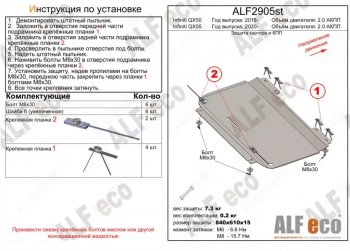 Защита картера двигателя и КПП (V-2.0) Alfeco INFINITI Qx50 J55 (2017-2022)