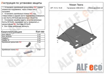 5 199 р. Защита картера двигателя и КПП (V-3,5) Alfeco  INFINITI QX60  L50 (2016-2021) рестайлинг (Сталь 2 мм)  с доставкой в г. Екатеринбург. Увеличить фотографию 1