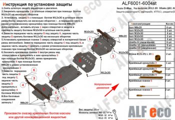 3 099 р. Защита картера двигателя Alfeco Isuzu D-Max RT85 ExtendedCab дорестайлинг (2011-2017) (Сталь 2 мм)  с доставкой в г. Екатеринбург. Увеличить фотографию 2