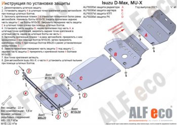 3 799 р. Защита радиатора ALFECO Isuzu D-Max RG DoubleCab (2020-2023) (Сталь 2 мм)  с доставкой в г. Екатеринбург. Увеличить фотографию 2