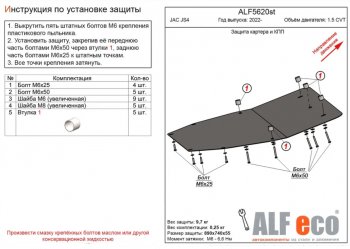 3 599 р. Защита картера двигателя и КПП Alfeco  JAC JS4 (2021-2024) (Сталь 2 мм)  с доставкой в г. Екатеринбург. Увеличить фотографию 1