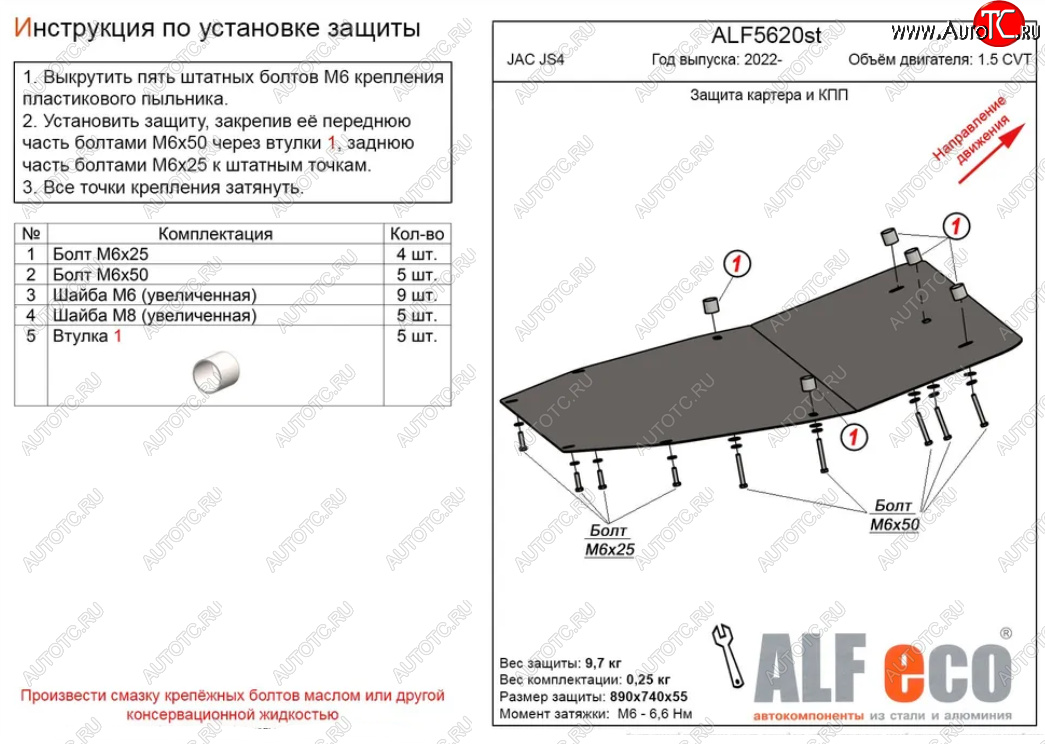 3 599 р. Защита картера двигателя и КПП Alfeco  JAC JS4 (2021-2024) (Сталь 2 мм)  с доставкой в г. Екатеринбург