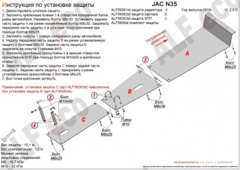 2 799 р. Защита картера двигателя (V-2,0D) Alfeco JAC N35 (2019-2024) (Сталь 2 мм)  с доставкой в г. Екатеринбург. Увеличить фотографию 2