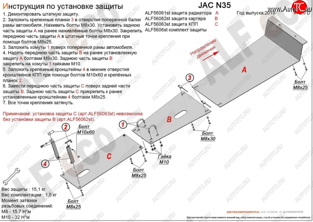 9 249 р. Защита радиатора, картера двигателя и КПП (V-2,0D, 3 части) Alfeco  JAC N35 (2019-2024) (Сталь 2 мм)  с доставкой в г. Екатеринбург