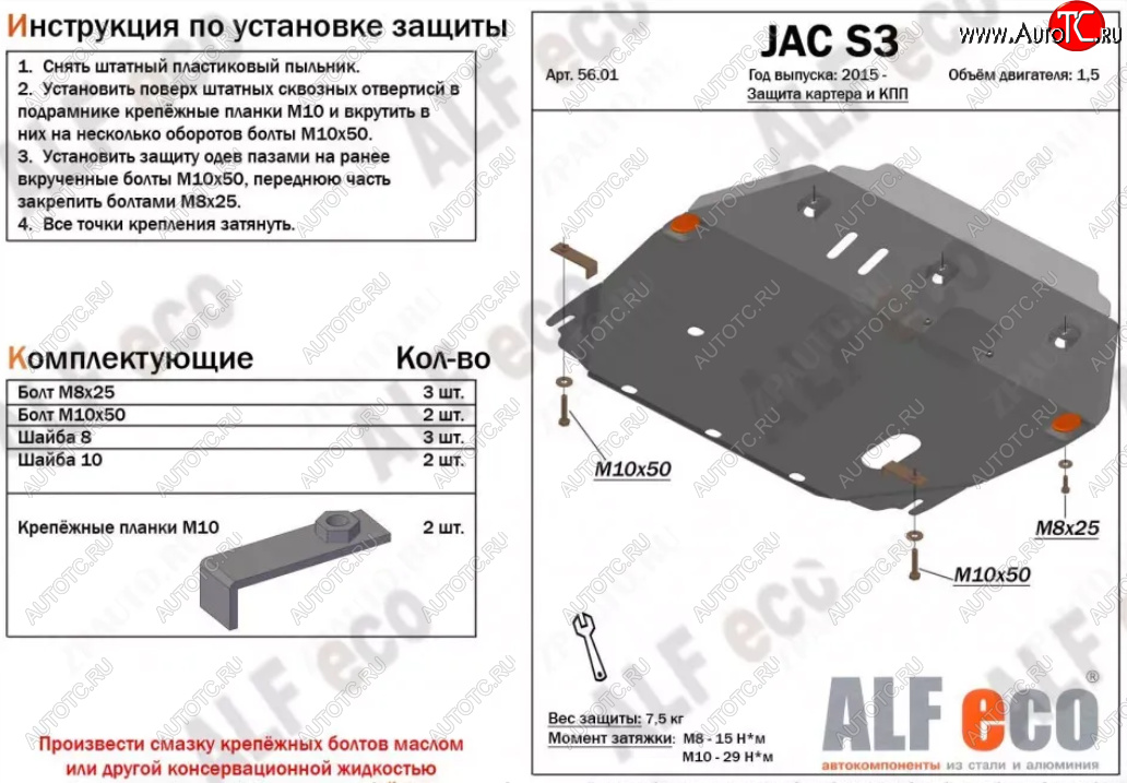 3 899 р. Защита картера двигателя и КПП (V-1,5) Alfeco JAC S3 рестайлинг (2017-2024) (Сталь 2 мм)  с доставкой в г. Екатеринбург