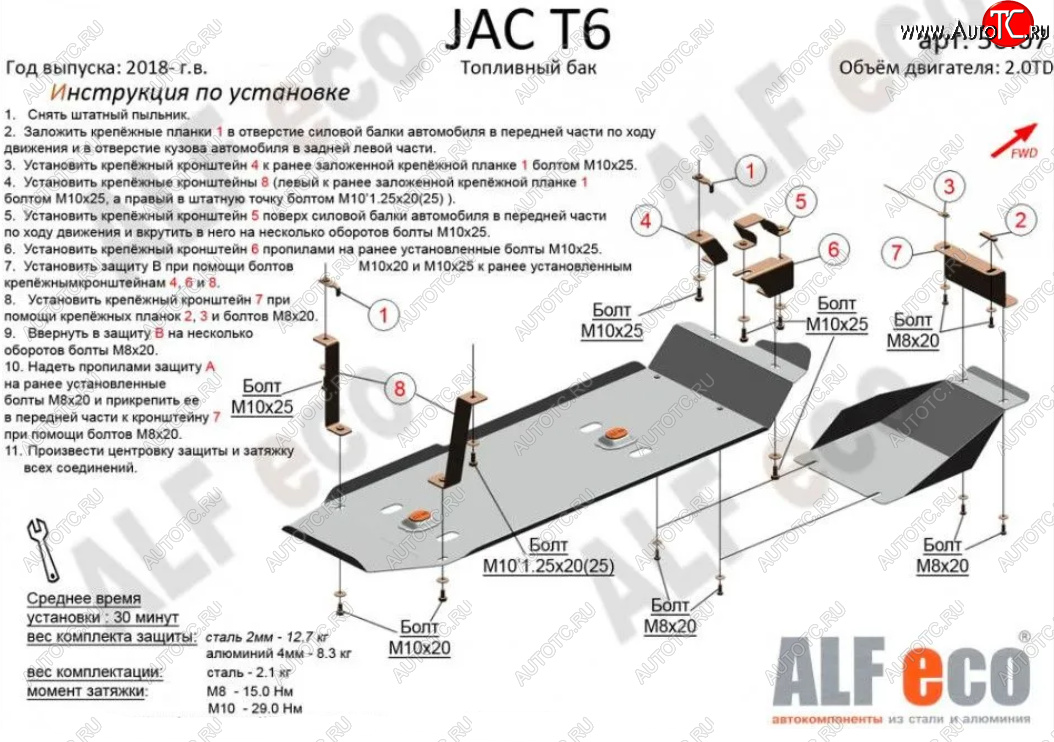 5 899 р. Защита топливного бака (V-2,0MT; 2,0TD, 2 части) Alfeco  JAC T6 (2018-2024) пикап (Сталь 2 мм)  с доставкой в г. Екатеринбург