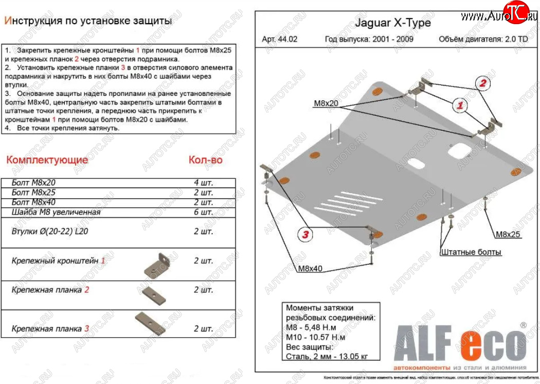 6 499 р. Защита картера двигателя и КПП (V-2,0TD) Alfeco  Jaguar X-type  X400 (2001-2009) (Сталь 2 мм)  с доставкой в г. Екатеринбург