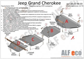 2 429 р. Защита КПП (V-3,0TD) ALFECO  Jeep Grand Cherokee  WK2 (2013-2022) 1-ый рестайлинг, 2-ой рестайлинг (Сталь 2 мм)  с доставкой в г. Екатеринбург. Увеличить фотографию 2