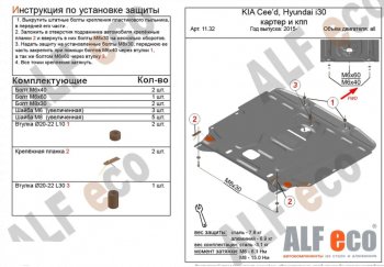 4 999 р. Защита картера двигателя и КПП Alfeco  KIA Cerato  4 BD (2018-2024) дорестайлинг седан, дорестайлинг, хэтчбэк, рестайлинг седан (Сталь 2 мм)  с доставкой в г. Екатеринбург. Увеличить фотографию 1