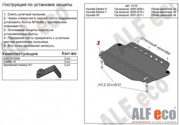 2 999 р. Защита картера двигателя и КПП Alfeco  KIA Cerato  2 TD (2008-2013) седан (Сталь 2 мм)  с доставкой в г. Екатеринбург. Увеличить фотографию 1