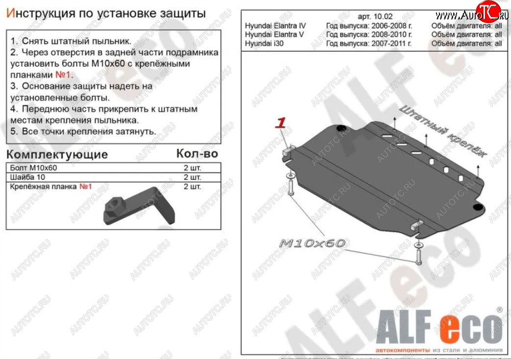 2 999 р. Защита картера двигателя и КПП Alfeco  KIA Cerato  2 TD (2008-2013) седан (Сталь 2 мм)  с доставкой в г. Екатеринбург