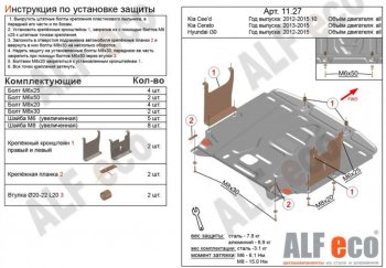 5 449 р. Защита картера двигателя и КПП Alfeco  KIA Cerato  3 YD (2013-2016) дорестайлинг седан (Сталь 2 мм)  с доставкой в г. Екатеринбург. Увеличить фотографию 1