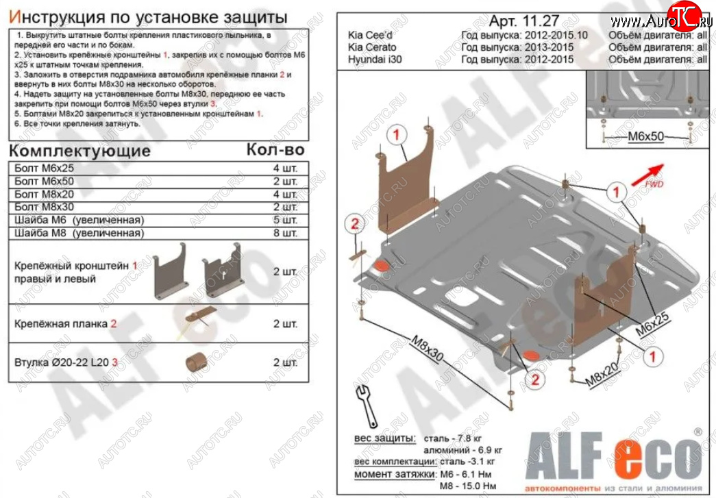 5 449 р. Защита картера двигателя и КПП Alfeco  KIA Cerato  3 YD (2013-2016) дорестайлинг седан (Сталь 2 мм)  с доставкой в г. Екатеринбург