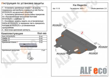 5 349 р. Защита картера двигателя и КПП Alfeco  KIA Magentis (2005-2010) (Сталь 2 мм)  с доставкой в г. Екатеринбург. Увеличить фотографию 1