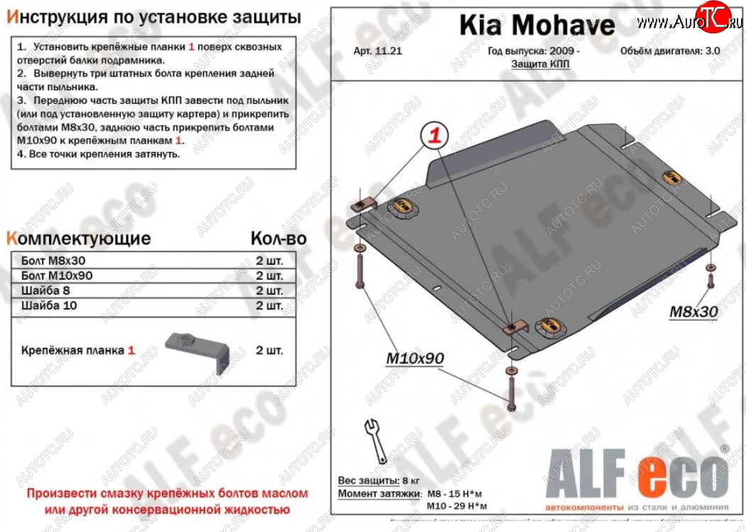 3 999 р. Защита КПП (V-3,0) ALFECO  KIA Mohave  HM (2008-2017) дорестайлинг (Сталь 2 мм)  с доставкой в г. Екатеринбург