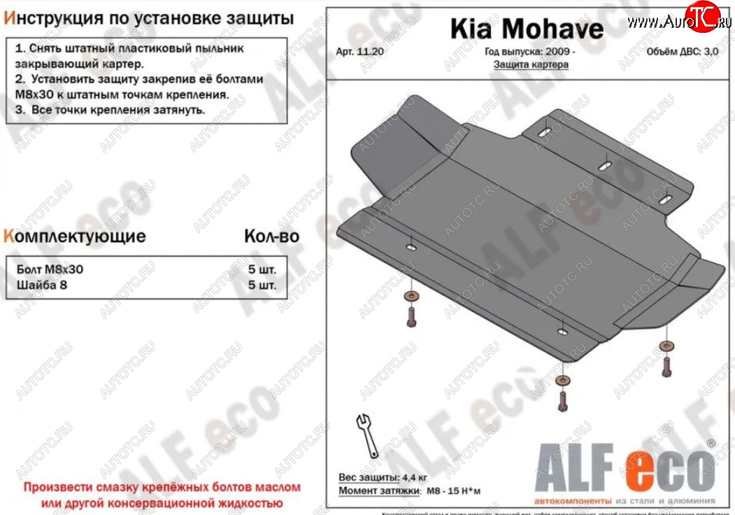 2 789 р. Защита картера двигателя (V-3,0) Alfeco  KIA Mohave  HM (2008-2017) дорестайлинг (Алюминий 3 мм)  с доставкой в г. Екатеринбург