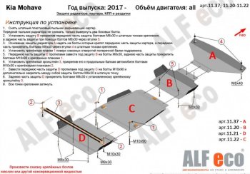 9 749 р. Защита радиатора, картера двигателя, КПП и РК (V-3,0; 4 части) Alfeco  KIA Mohave  HM (2017-2020) рестайлинг (Сталь 2 мм)  с доставкой в г. Екатеринбург. Увеличить фотографию 2