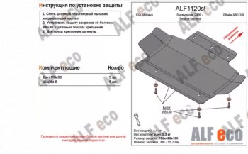 2 399 р. Защита картера двигателя (V-3,0) ALFECO KIA Mohave HM2 (2019-2022) (Сталь 2 мм)  с доставкой в г. Екатеринбург. Увеличить фотографию 1