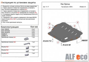 5 449 р. Защита картера двигателя и КПП (V-3,5) ALFECO KIA Opirus (2002-2010) (Сталь 2 мм)  с доставкой в г. Екатеринбург. Увеличить фотографию 1