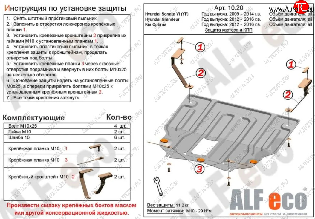 4 999 р. Защита картера двигателя и КПП Alfeco  KIA Optima  3 TF (2010-2016) дорестайлинг седан, рестайлинг седан (Сталь 2 мм)  с доставкой в г. Екатеринбург