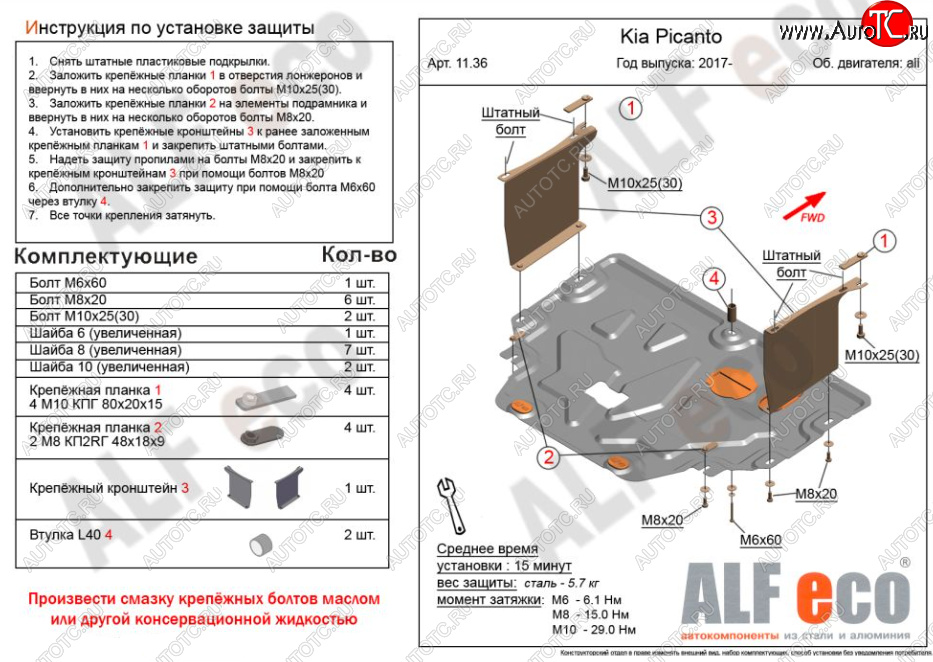 4 099 р. Защита картера двигателя и КПП Alfeco  KIA Picanto  3 JA хэтчбэк 5 дв. (2017-2024) дорестайлинг, рестайлинг (Сталь 2 мм)  с доставкой в г. Екатеринбург