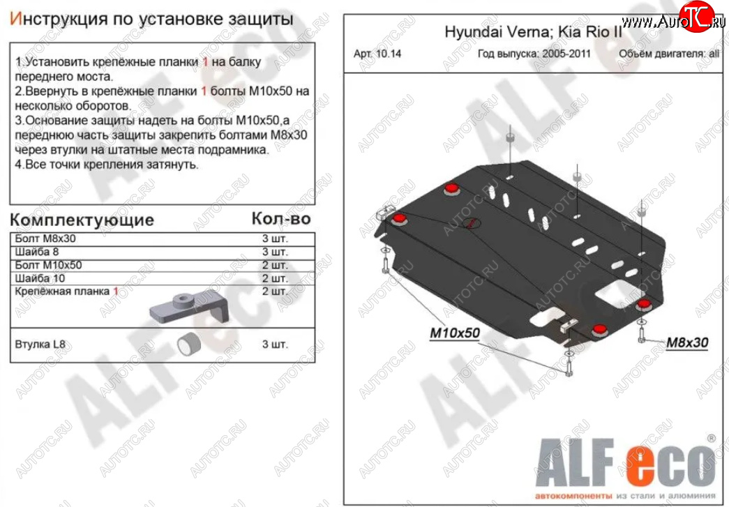 3 899 р. Защита картера двигателя и КПП Alfeco KIA Rio 2 JB дорестайлинг седан (2005-2009) (Сталь 2 мм)  с доставкой в г. Екатеринбург