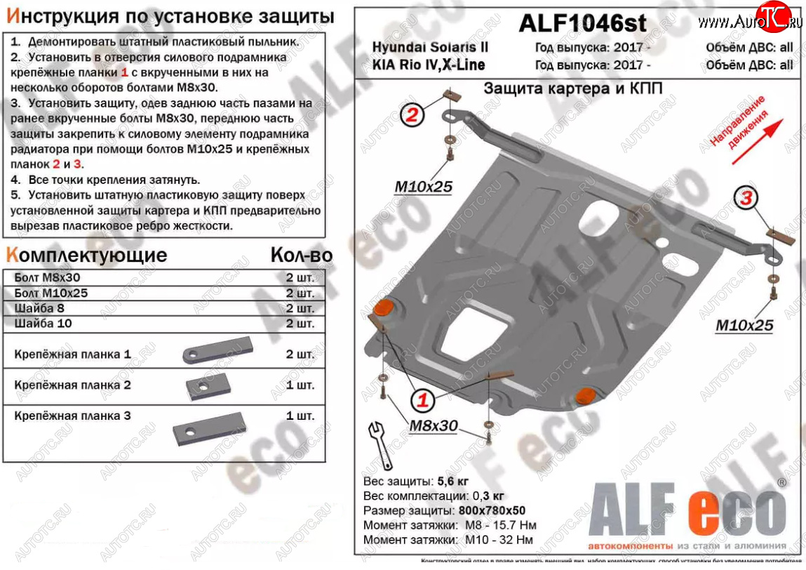 3 079 р. Защита картера двигателя и КПП (установка под пыльник) Alfeco  KIA Rio  4 YB (2017-2024) дорестайлинг, хэтчбэк, рестайлинг, хэтчбэк (Сталь 2 мм)  с доставкой в г. Екатеринбург