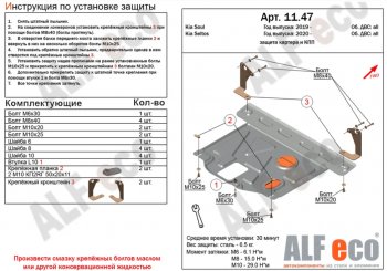 3 499 р. Защита картера двигателя и КПП Alfeco  KIA Seltos (2019-2024) (Сталь 2 мм)  с доставкой в г. Екатеринбург. Увеличить фотографию 1