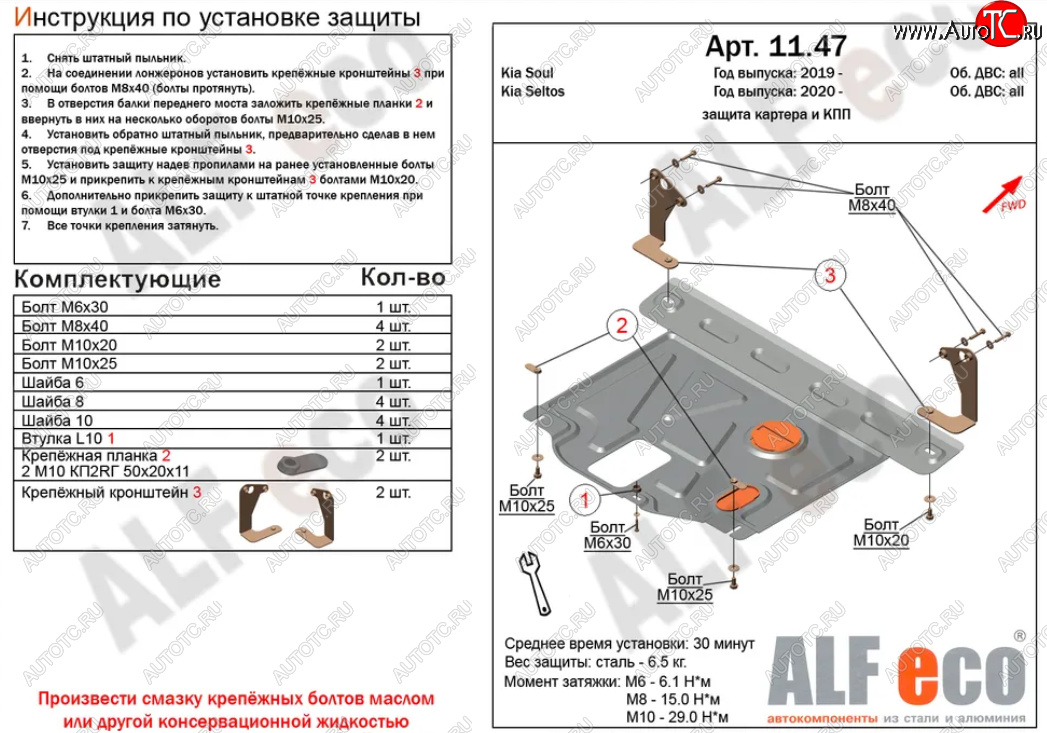 3 499 р. Защита картера двигателя и КПП Alfeco  KIA Seltos (2019-2024) (Сталь 2 мм)  с доставкой в г. Екатеринбург