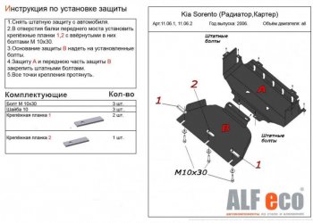 2 779 р. Защита картера двигателя (V-2,5; 3,3) Alfeco KIA Sorento BL рестайлинг (2006-2010) (Сталь 2 мм)  с доставкой в г. Екатеринбург. Увеличить фотографию 2