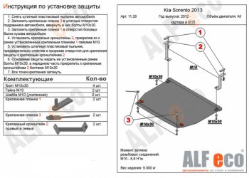 4 899 р. Защита картера двигателя и КПП Alfeco  KIA Sorento  XM (2012-2015) рестайлинг (Сталь 2 мм)  с доставкой в г. Екатеринбург. Увеличить фотографию 1