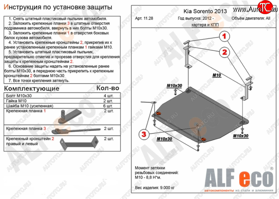 4 899 р. Защита картера двигателя и КПП Alfeco  KIA Sorento  XM (2012-2015) рестайлинг (Сталь 2 мм)  с доставкой в г. Екатеринбург