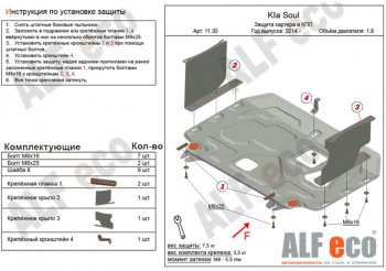 4 999 р. Защита картера двигателя и КПП Alfeco  KIA Soul  PS (2014-2019) дорестайлинг, рестайлинг (Сталь 2 мм)  с доставкой в г. Екатеринбург. Увеличить фотографию 1