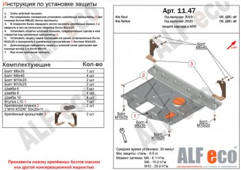 3 499 р. Защита картера двигателя и КПП Alfeco  KIA Soul  SK3 (2018-2022) (Сталь 2 мм)  с доставкой в г. Екатеринбург. Увеличить фотографию 1