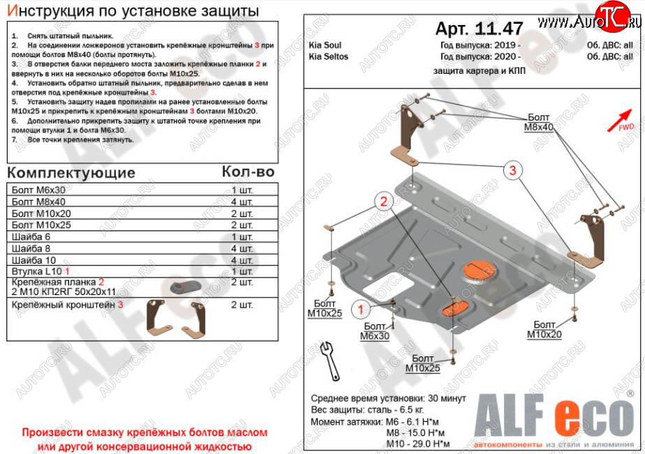 3 499 р. Защита картера двигателя и КПП Alfeco  KIA Soul  SK3 (2018-2022) (Сталь 2 мм)  с доставкой в г. Екатеринбург