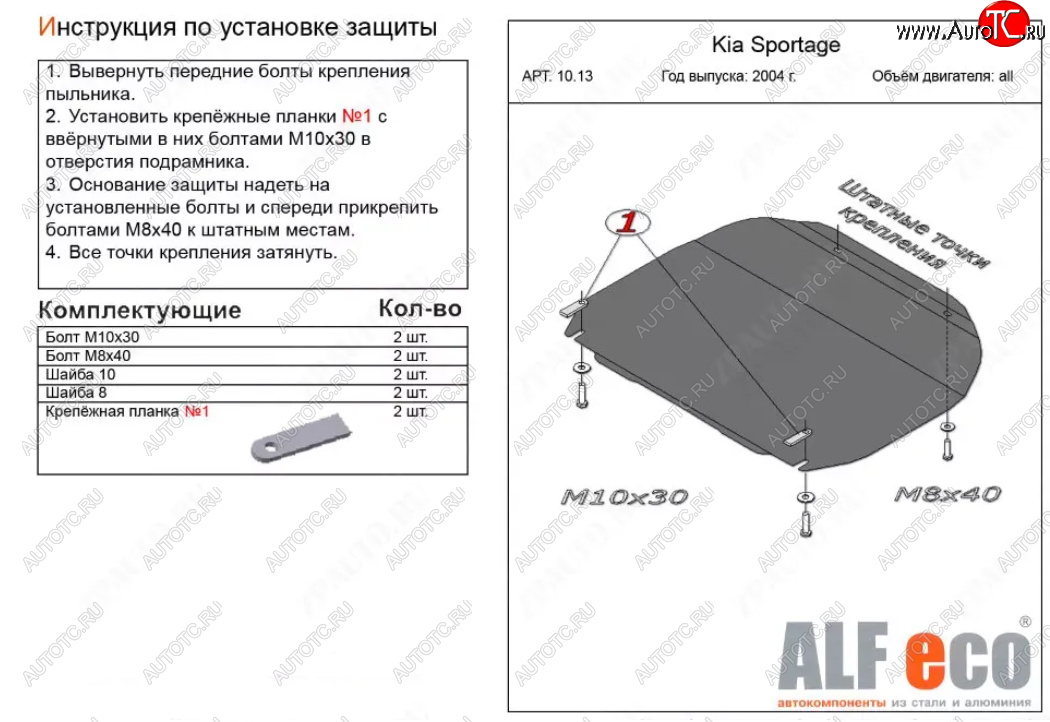 3 999 р. Защита картера двигателя и КПП (малая) Alfeco  KIA Sportage  2 JE,KM (2004-2010) дорестайлинг,  рестайлинг (Сталь 2 мм)  с доставкой в г. Екатеринбург