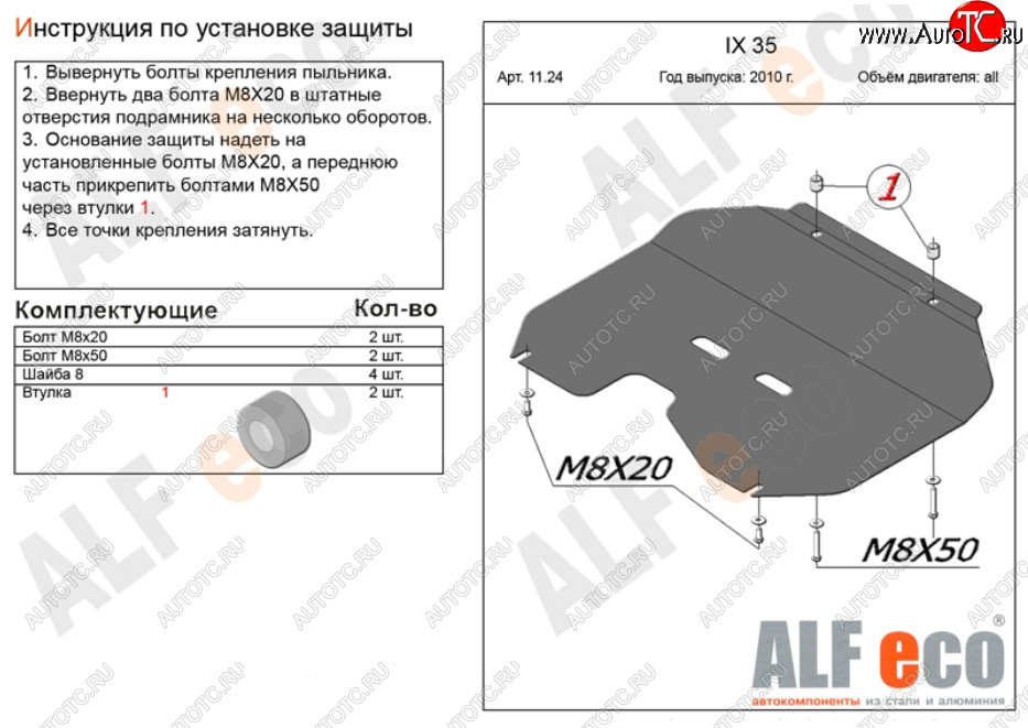 3 069 р. Защита картера двигателя и КПП (большая) Alfeco KIA Sportage 3 SL дорестайлинг (2010-2014) (Сталь 2 мм)  с доставкой в г. Екатеринбург