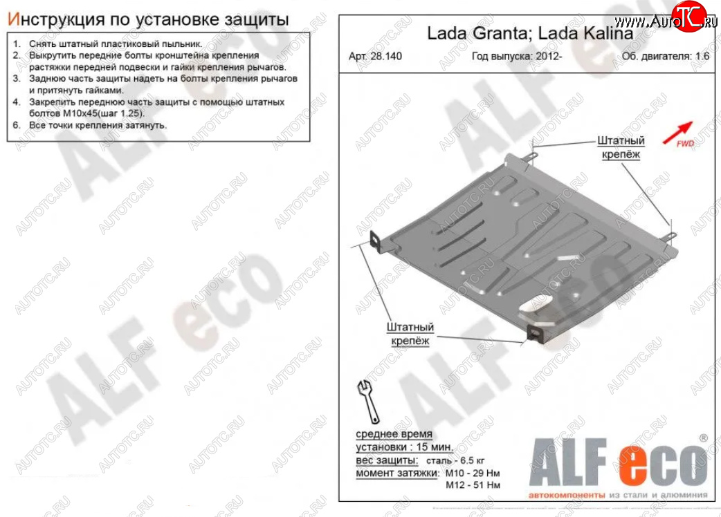 2 899 р. Защита картера двигателя и КПП (V-1,6) ALFECO  Лада Гранта ( 2190,  2191) - Гранта FL ( 2191,  2190,  2194,  2192) (Сталь 2 мм)  с доставкой в г. Екатеринбург