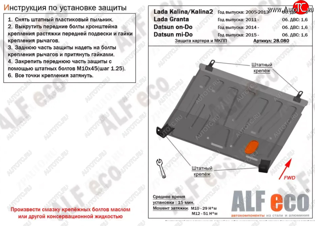 2 599 р. Защита картера двигателя и КПП (V-1,6МТ) Alfeco Лада Калина 1118 седан (2004-2013) (Сталь 2 мм)  с доставкой в г. Екатеринбург