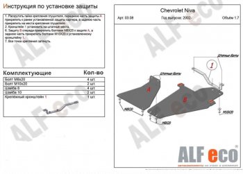 10 999 р. защита картера двигателя, рулевых тяг, КПП и РК (V-1,7, 3 части) Alfeco  Лада Нива Трэвел (2021-2024) (212300-80) (Сталь 2 мм)  с доставкой в г. Екатеринбург. Увеличить фотографию 2