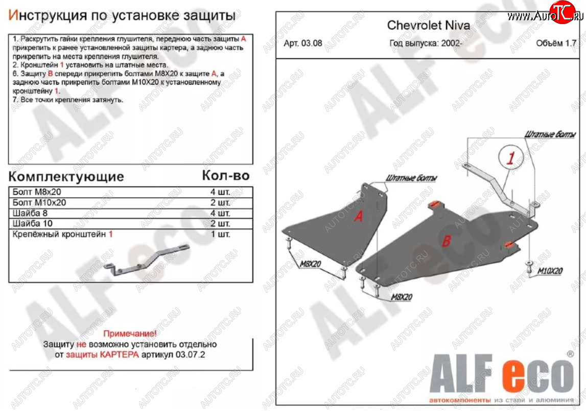 4 749 р. Защита КПП и раздаточной коробки (V-1,7, 2 части) Alfeco  Лада Нива Трэвел (2021-2024) (212300-80) (Сталь 2 мм)  с доставкой в г. Екатеринбург