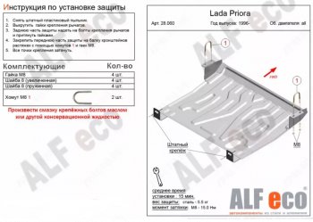 2 179 р. Защита картера двигателя и КПП (увеличенная) Alfeco  Лада Приора ( 2170,  2171,  2172,  21728) (2007-2018) седан дорестайлинг, универсал дорестайлинг , хэтчбек дорестайлинг, купе дорестайлинг, купе рестайлинг, седан рестайлинг, универсал рестайлинг, хэтчбек рестайлин (Сталь 2 мм)  с доставкой в г. Екатеринбург. Увеличить фотографию 1